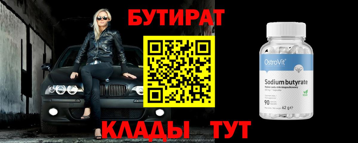 Бутират оксана  Вход с VPN  Бутират  Дубна 