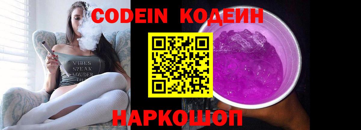 Дубна  Кодеин Purple Drank  Кодеин напиток Lean (лин)  Вход с VPN 