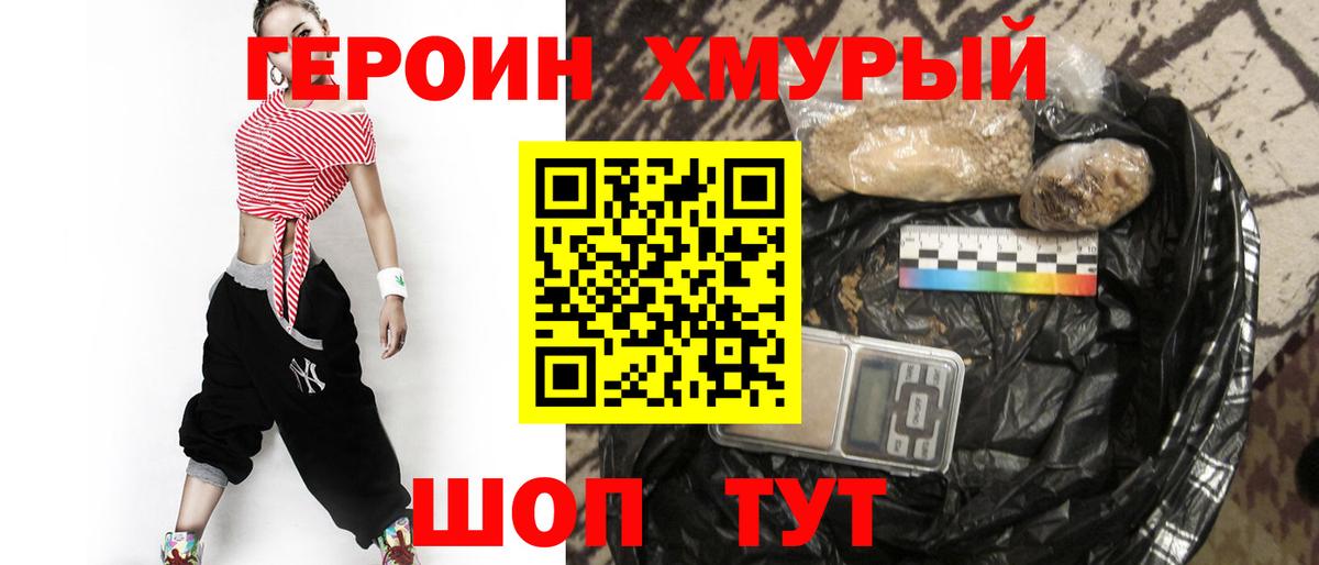 ГЕРОИН VHQ Дубна